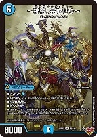 K」－9＋9【デュエルマスターズトレカお買得価格通販：CBトレコロ】