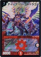 アルティメット・ドラゴン【デュエルマスターズトレカお買得価格通販