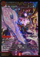 修羅」の頂 VAN・ベートーベン【デュエルマスターズトレカ高価買取