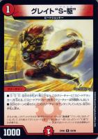 水上第九院 シャコガイル【デュエルマスターズトレカお買得価格通販