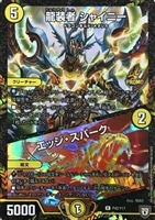 百万超邪 クロスファイア【デュエルマスターズトレカお買得価格通販