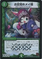 お目覚めメイ様【デュエルマスターズトレカお買得価格通販：CBトレコロ】