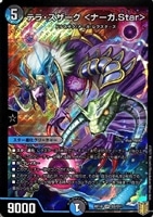 天命龍装 ホーリーエンド/ナウ・オア・ネバー【デュエルマスターズ