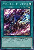 キラーチューン・リミックス【遊戯王トレカお買得価格通販：CBトレコロ】