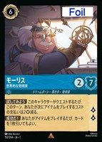 マレフィセント 怪物ドラゴン[Foil]【ロルカナお買得価格通販：CB
