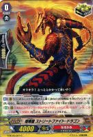 喧嘩屋 ビッグバンスラッシュ・ドラゴン【ヴァンガードトレカお買得