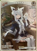 白上フブキ[Debut]【ホロカトレカお買得価格通販：CBトレコロ】