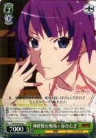 虎に睨まれた少女 羽川翼【ヴァイスシュヴァルツトレカ高価買取価格