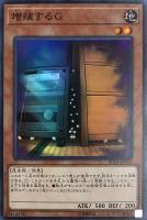 増殖するG【遊戯王トレカお買得価格通販：CBトレコロ】