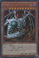 仮面魔獣デス・ガーディウス【遊戯王トレカ高価買取価格査定：CBトレコロ】