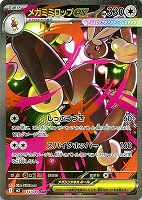 パンクメット【ポケモンカードトレカお買得価格通販：CBトレコロ】