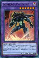 D－HEROデビルガイ【遊戯王トレカお買得価格通販：CBトレコロ】