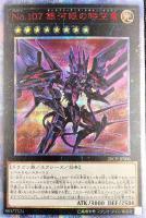 シューティング・クェーサー・ドラゴン【遊戯王トレカ高価買取価格査定
