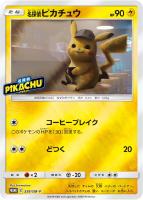 ボスごっこピカチュウ ロケット団【ポケモンカードトレカ高価買取価格