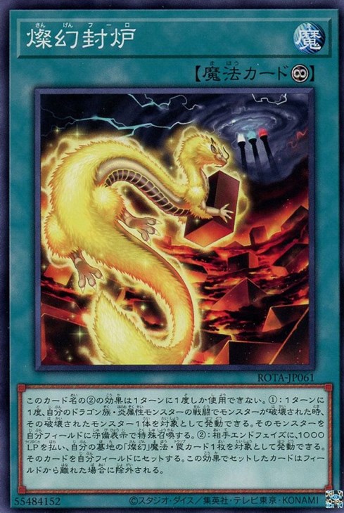 燦幻封炉【遊戯王トレカお買得価格通販：CBトレコロ】