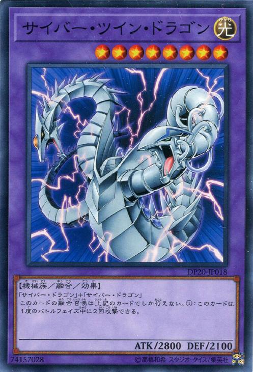 サイバー・ツイン・ドラゴン【遊戯王トレカお買得価格通販：CBトレコロ】