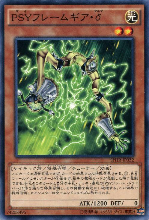 PSYフレームギア・δ(ｻｲ）【遊戯王トレカお買得価格通販：CBトレコロ】