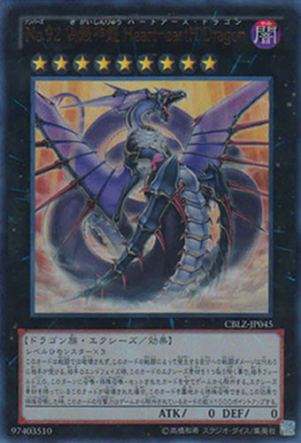 No.92 偽骸神龍 Heart－eartH Dragon【遊戯王トレカお買得価格通販：CB