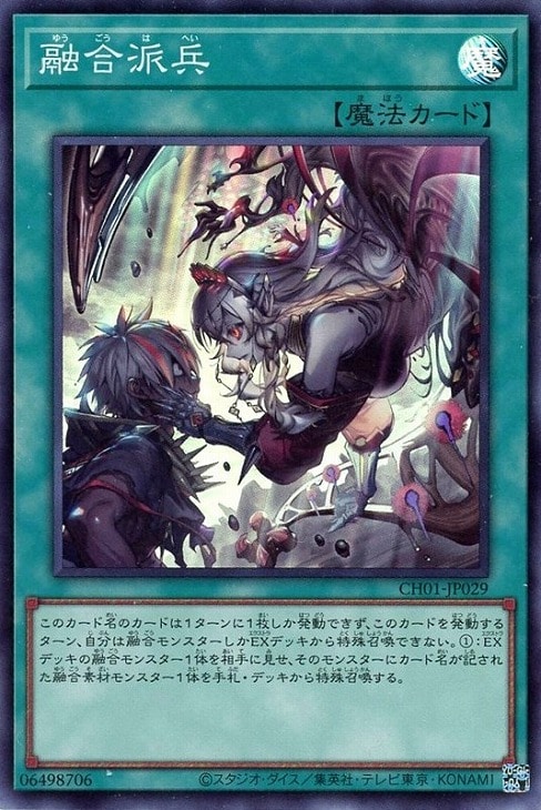 融合派兵【遊戯王トレカお買得価格通販：CBトレコロ】