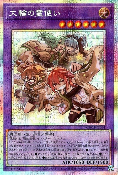大輪の霊使い【遊戯王トレカお買得価格通販：CBトレコロ】