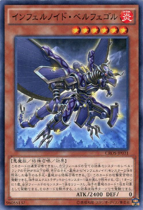 遊戯王デッキ】煉獄からの使途…インフェルノイドデッキ！: カードを