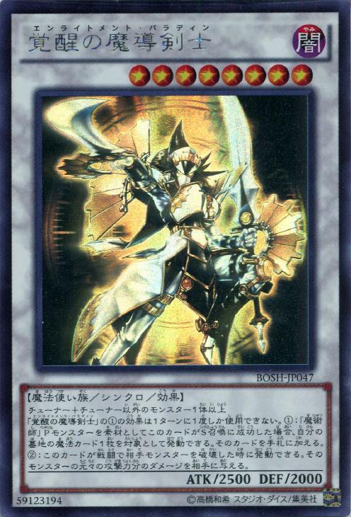 覚醒の魔導剣士【遊戯王トレカ高価買取価格査定：CBトレコロ】