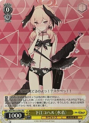 下江コハル（水着）【ヴァイスシュヴァルツトレカお買得価格通販：CB