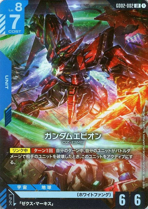 ガンダムカードデッキレシピ】青白エピオンデッキ