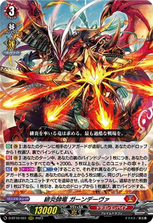 ヴァンガード】各デッキレシピ公開！【時空創竜】: カードを買う