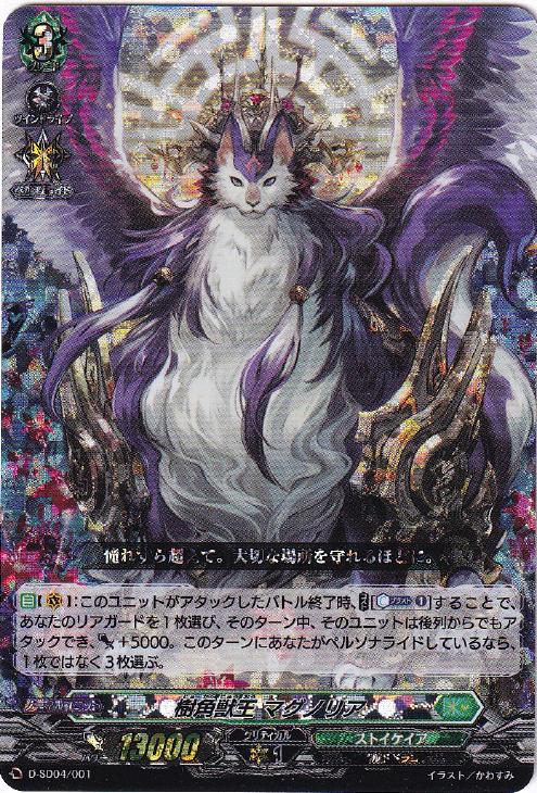 樹角獣王 マグノリア[RRR仕様]【ヴァンガードトレカ高価買取価格