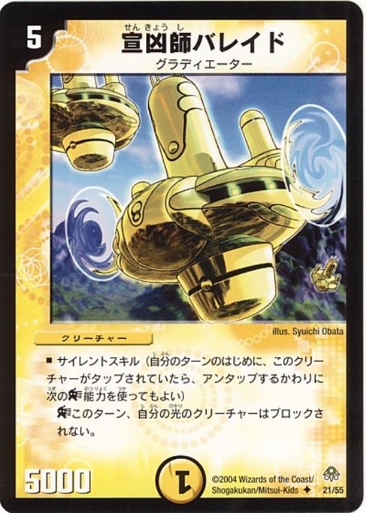 宣凶師バレイド【デュエルマスターズトレカお買得価格通販：CBトレコロ】