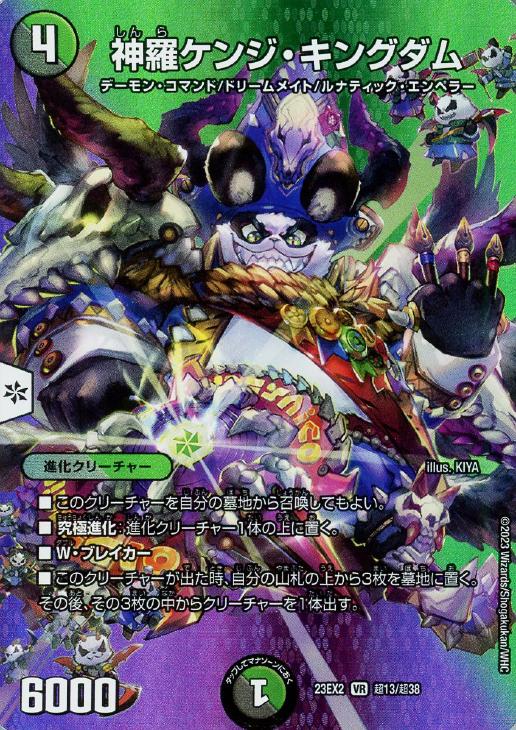 神羅ケンジ・キングダム[デュエキングMAX]【デュエルマスターズトレカ
