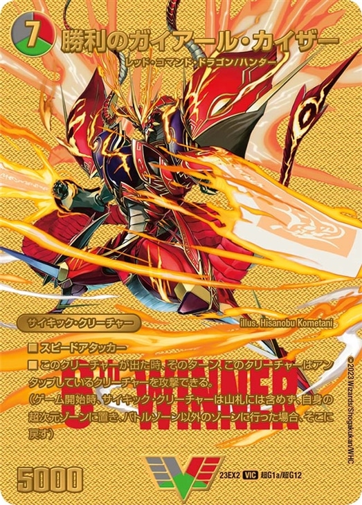 勝利のガイアール・カイザー/唯我独尊 ガイアール・オレドラゴン