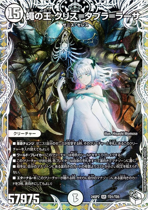 蜂の王 クリス＝タブラ＝ラーサ シークレット 蠅の王 クリス＝タブラ