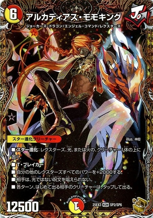 アルカディアス・モモキング[宝箱金]【デュエルマスターズトレカお買得