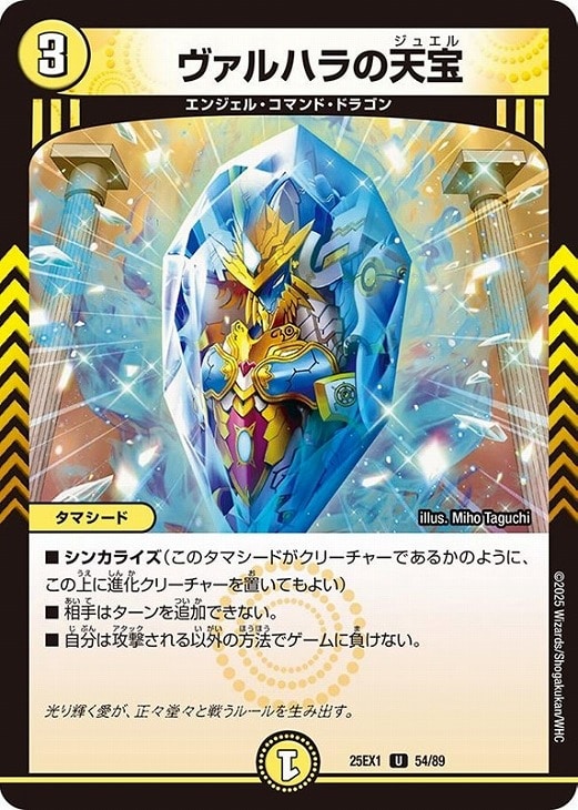 デュエマ】デッキ販売 るる（エンジェル・コマンド）(プレイ用
