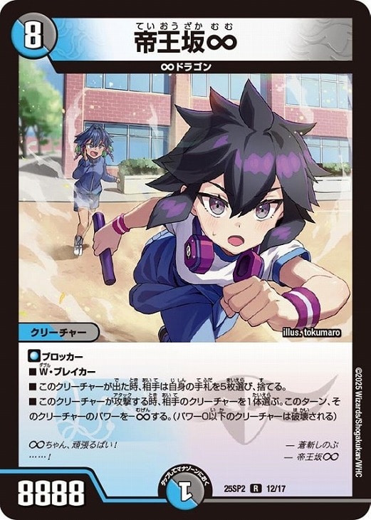 帝王坂∞【デュエルマスターズトレカお買得価格通販：CBトレコロ】