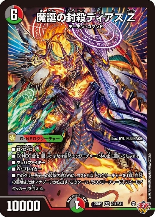 魔誕の封殺ディアス Z【デュエルマスターズトレカお買得価格通販：CB