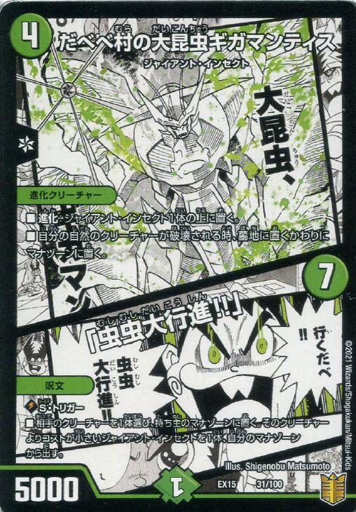 ARS9 ゼノマンティス PSA9 大昆虫ギガマンティス ベリーレア DM-03 05