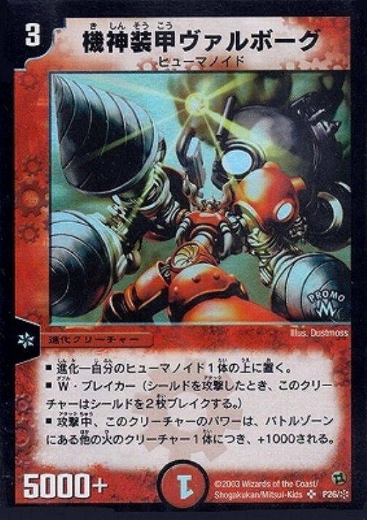 キズあり【デュエマ】プロモ◇機神装甲ヴァルボーグ(中古キズあり
