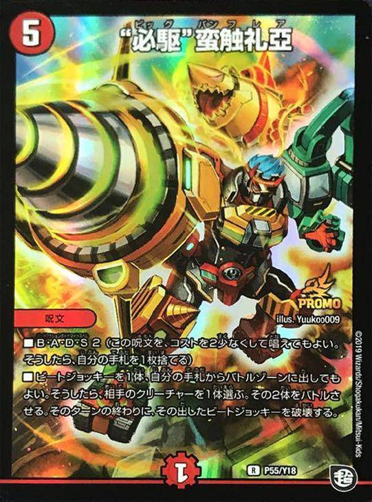 必駆”蛮触礼亞【デュエルマスターズトレカお買得価格通販：CBトレコロ】