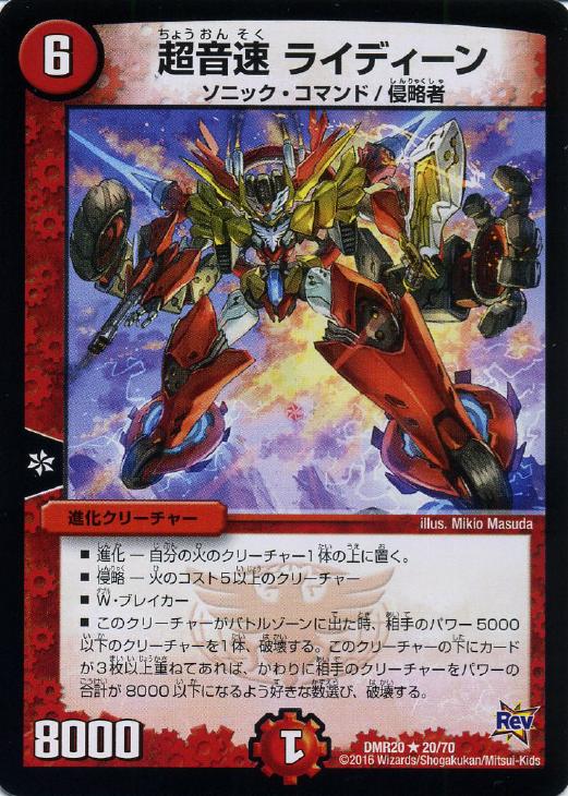 超音速 ライディーン【デュエルマスターズトレカ高価買取価格査定：CB