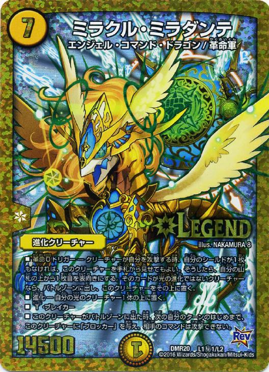 ミラクル・ミラダンテ【デュエルマスターズトレカ高価買取価格査定：CB
