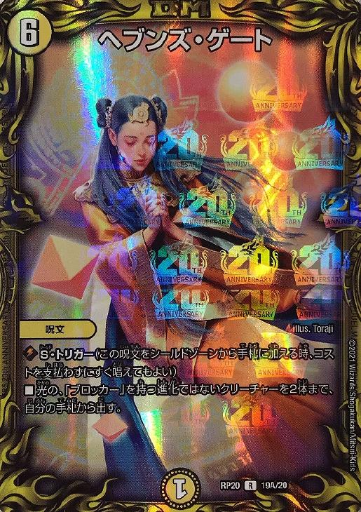 ヘブンズ・ゲート【デュエルマスターズトレカお買得価格通販：CBトレコロ】