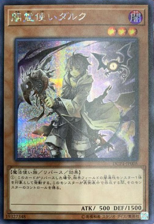 闇霊使いダルク【遊戯王トレカお買得価格通販：CBトレコロ】