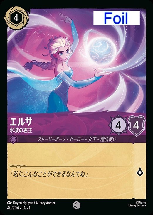 エルサ 氷城の君主[Foil]【ロルカナお買得価格通販：CBトレコロ】