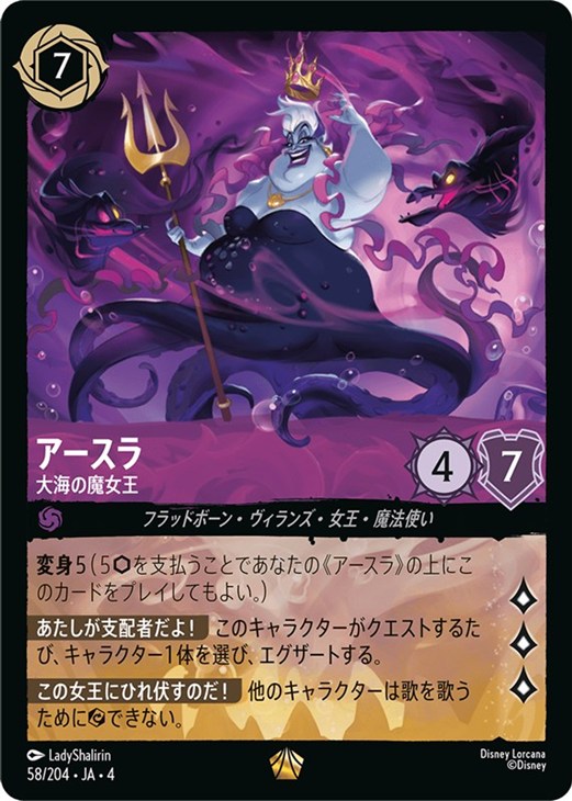 アースラ 大海の魔女王【ロルカナお買得価格通販：CBトレコロ】