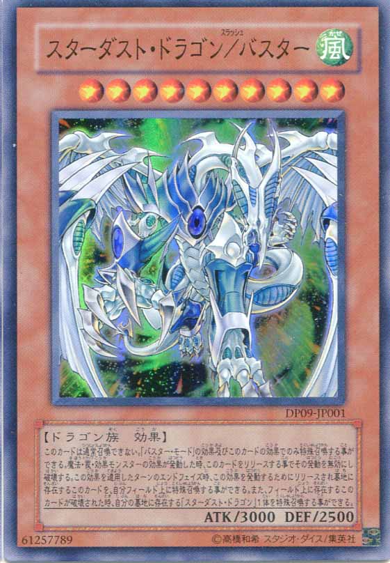 スターダスト・ドラゴン／バスター【遊戯王トレカお買得価格通販：CB