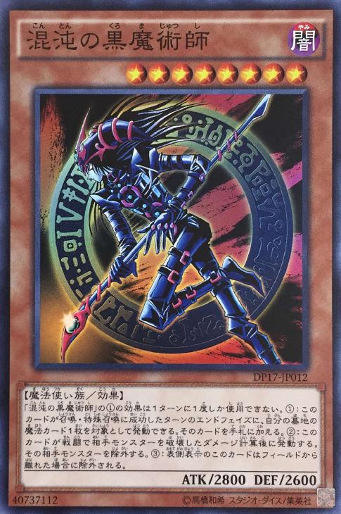 遊戯王混沌の黒魔術師PSA10