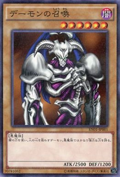 デーモンの召喚【遊戯王トレカ高価買取価格査定：CBトレコロ】